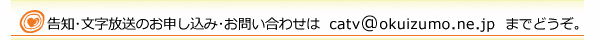 告知・文字放送はこちらまで