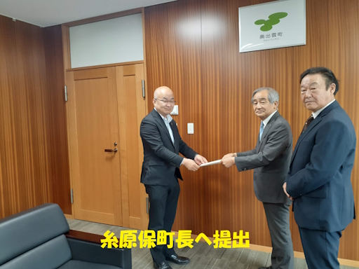 町長へ提出の画像